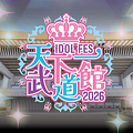 地下アイドル15組出演の“ガラガラ”武...