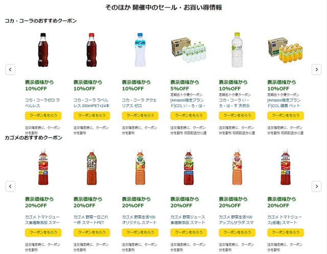日用品 食品の購入前には ヤスイイね 特集でクーポンやタイムセールの情報をチェックしよう Amazon Tips ライブドアニュース