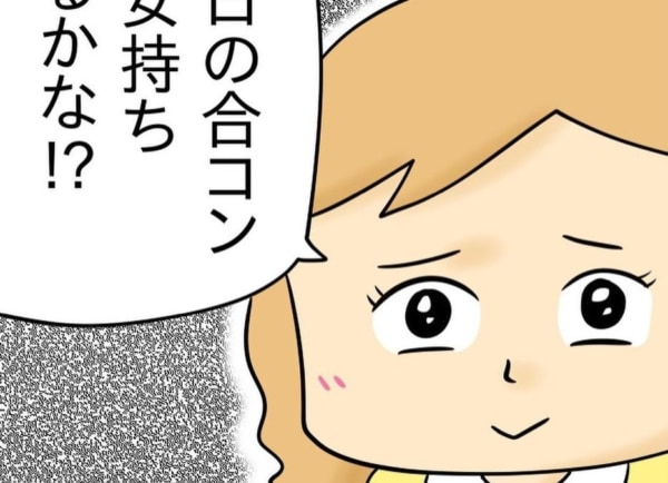 帰れよ 女友達が合コンに参加する 驚きの理由 人の彼氏を奪う女 1 Peachy ピーチィ ライブドアニュース