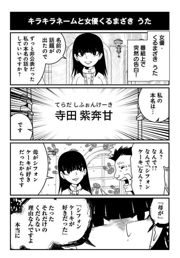 忖度なしのコメントが人気に「反逆コメンテーターエンドウさん」が話題