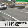自転車はねる事故 男性意識不明