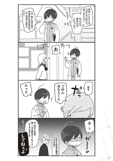 画像 蓮見さんの様子がおかしい そんな態度を見て寂しくはないと言うほむら先生だが その表情は ほむら先生はたぶんモテない 2 4 ライブドアニュース