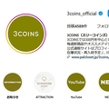 3COINS「1万1000円」の商品発売