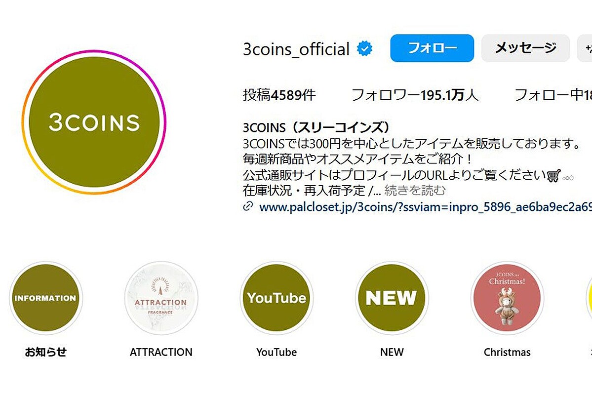 3COINS』が“税込み1万1000円”の商品を発売…ブランド名と価格帯との“格差”に戸惑い広がる - ライブドアニュース