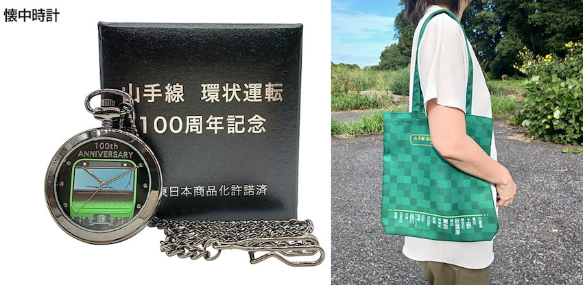 山手線環状運転100周年！ 数量限定の記念アイテム登場！ - ライブドア