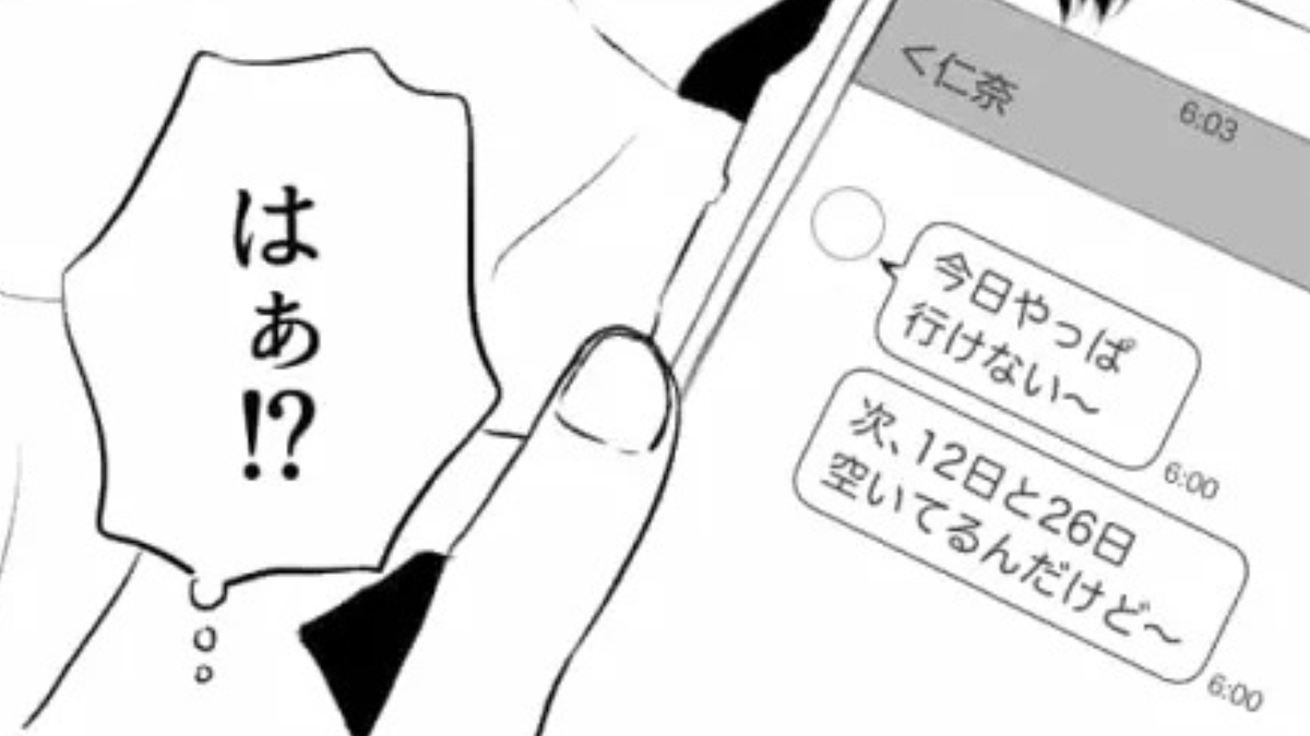 明日遊ぶのに、友だちから返信が来ない！やっと返信が来たと思ったら...【衝撃メッセージ】に主人公激怒！？ - Peachy（ピーチィ） -  ライブドアニュース