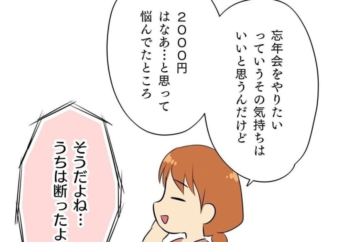 息子の友達から「忘年会」のお誘い!会費2000円…どうする?【ママリ】