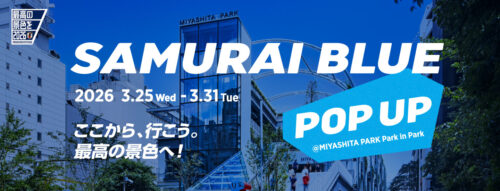 3月25日(水)〜「SAMURAI BLUE POP UP」をMIYASHITA PARKで展開…日本代表パートナー企業9社が応援広告で渋谷をジャック
