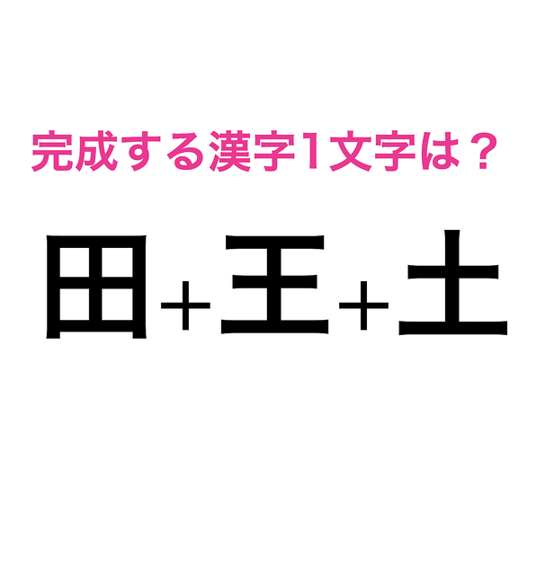 難度高すぎるって この3文字を組み合わせてできる漢字は 脳トレ漢字クイズ Peachy ライブドアニュース
