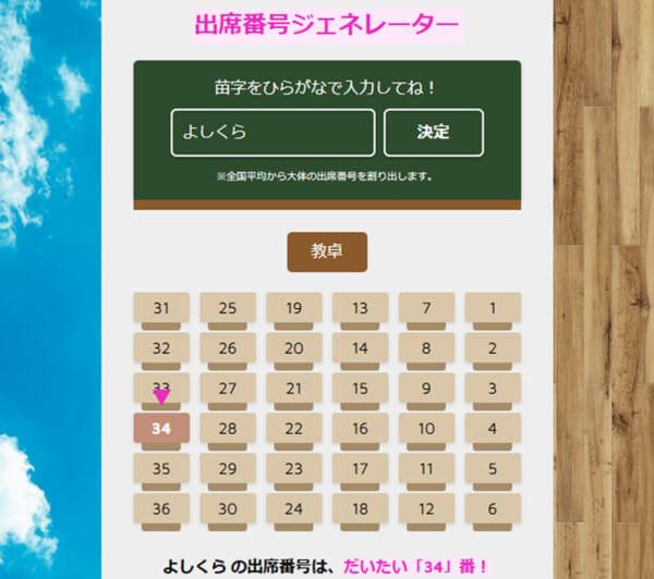 ゴールデンボンバー、「出席番号ジェネレーター」を発表　新学期が不安な学生にエール？