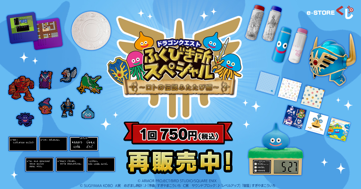 ドラクエふくびき所スペシャル」が再販開始！ スライムのめざまし時計