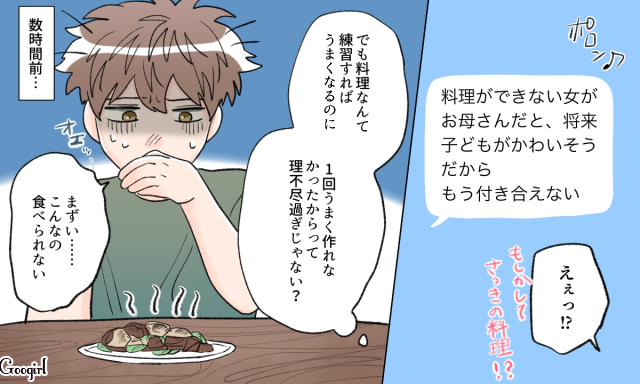 料理ができないなんてムリ 今思い出しても酷すぎるフラれ方 Peachy ライブドアニュース