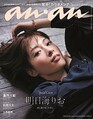 「anan」2364号スペシャルエディション(2023年9月13日発売)表紙