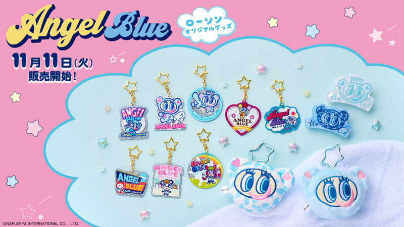 エンジェルブルー」、ローソン限定オリジナルグッズ発売! 11月11日より