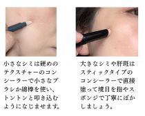 コンシーラー使って逆に老ける人