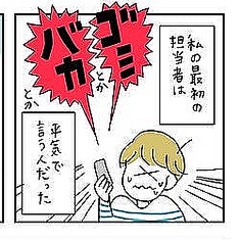 暴言 を 吐く