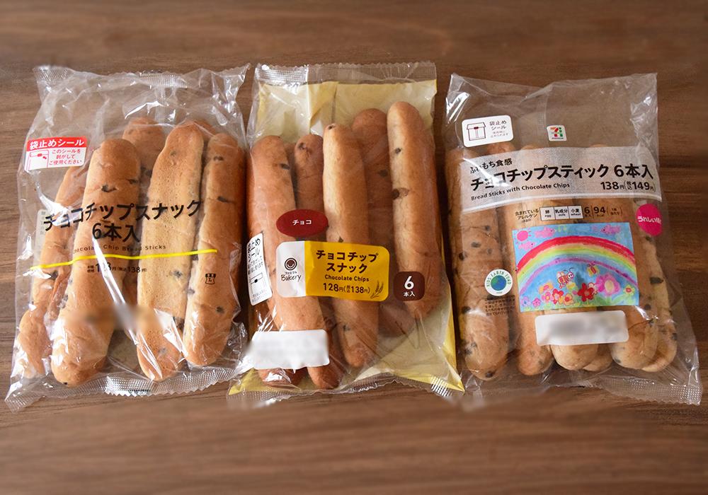 コンビニ「チョコチップスナックパン」比較!ローソン・ファミマ・セブン、食べてみたら食感や味わいの違いを発見...。