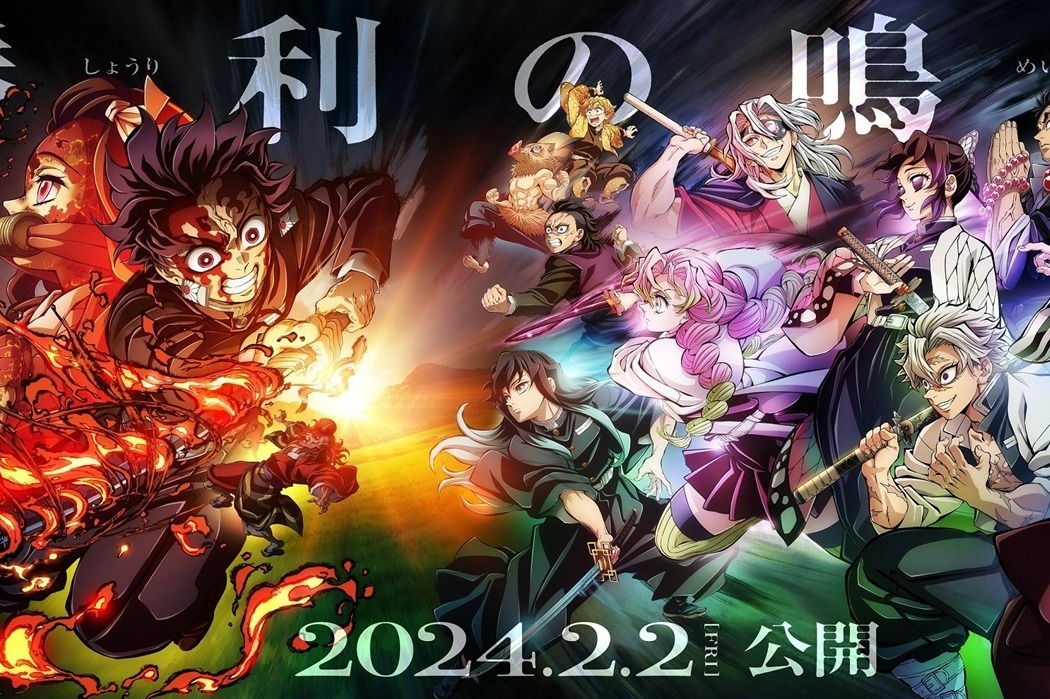 アニメ『鬼滅の刃』ワールドツアー上映、「刀鍛冶の里編」第11話～世界