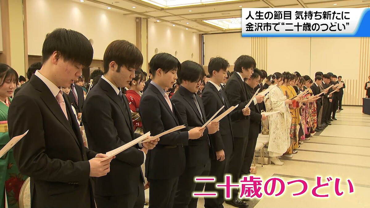 成人の日” 金沢市で「二十歳のつどい」 人生の節目で気持ち新たに - ライブドアニュース