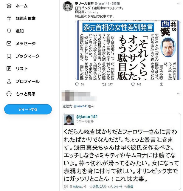 森喜朗会長辞任でラサール石井さんのコラム記事に賛否 過去のツイート画像を貼ったツッコミが殺到 ライブドアニュース