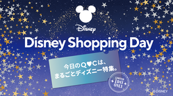 QVC開局25周年を記念した初の24時間ディズニー特集　「Disney Shopping Day（ディズニー・ショッピング・デイ）」を9月29日（火）開催