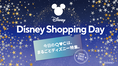 QVC開局25周年を記念した初の24時間ディズニー特集 「Disney Shopping Day(ディズニー・ショッピング・デイ)」を9月29日(火)開催