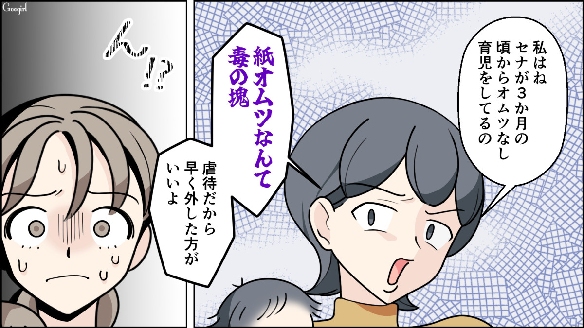 「オムツは毒よ！」先輩面するママに、オムツなし育児を押し付けられた話