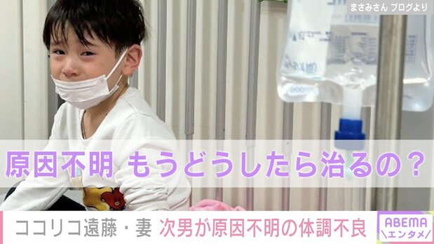 ココリコ遠藤の次男、原因不明の体調不良…退院後も再び入院へ 妻疲弊