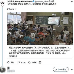 三重県の学校の オンライン始業式 にツッコミ殺到 アホなん