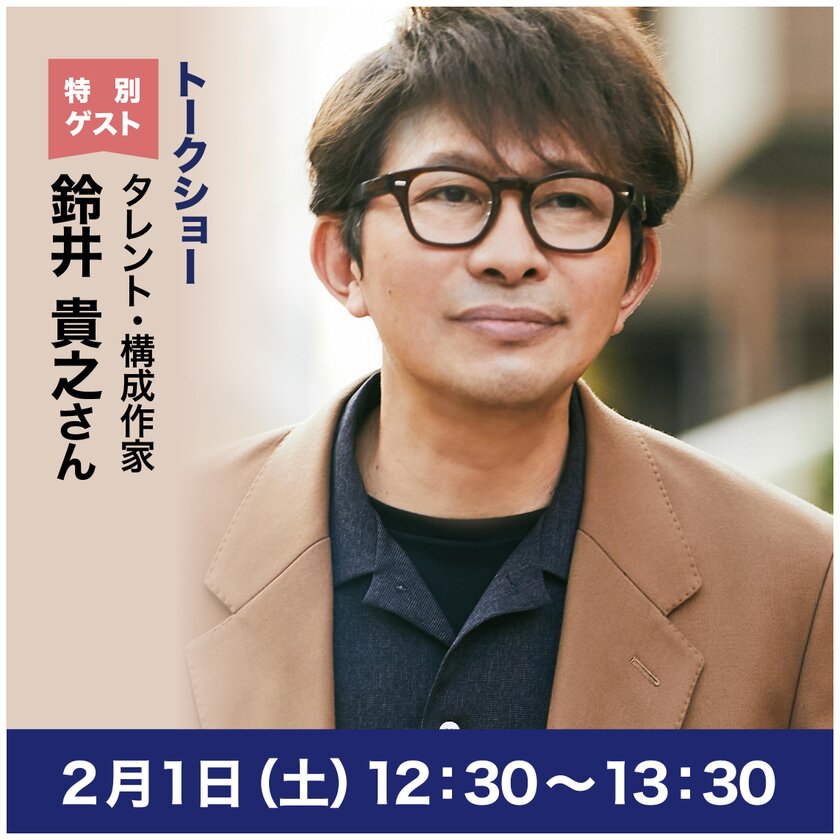 鈴井貴之トークショも！さっぽろ暮らし横丁 - ライブドアニュース