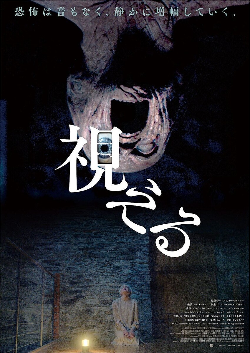 盲目霊媒師が「呪いの木製マネキン」と未解決殺人の闇に挑むホラー映画