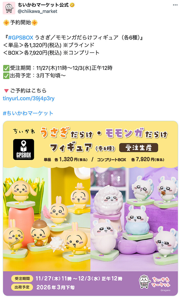 ちいかわ』うさぎ七変化 バーサーカーに“天使”にDJ……新作フィギュア元