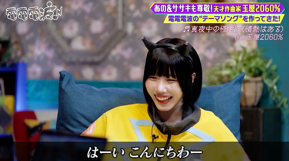 あのちゃんの意外な言葉が作品に！？ 天才作曲家・玉屋2060％が勝手に