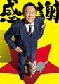 
大岩の足元が新メンバーのヒント？　10周年に感謝「警視庁・捜査一課長season6」新ビジュアル
 - (C)テレビ朝日
