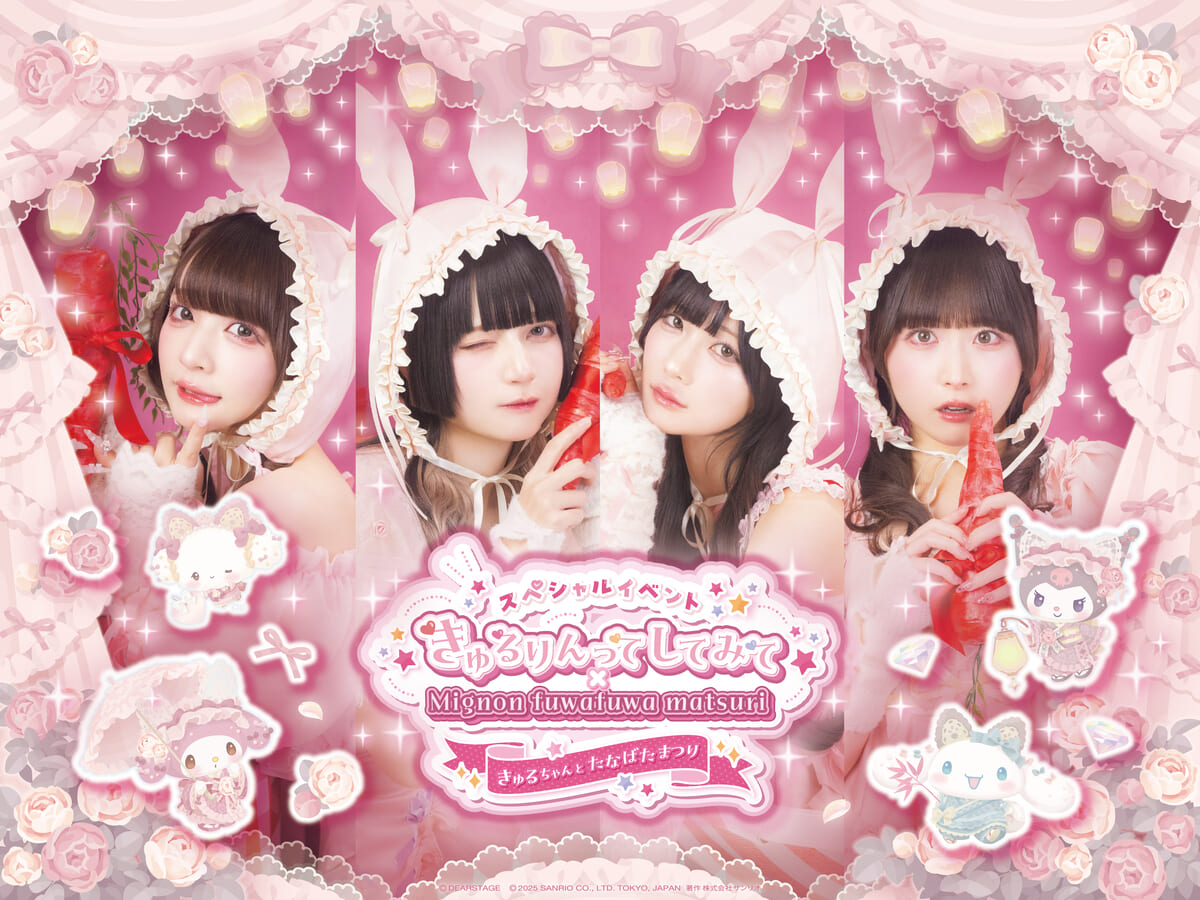 フレンチガーリー”な七夕イベント！サンリオピューロランド「Mignon