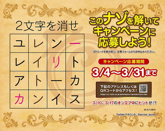ArAnime on Twitter "【 レイトンミステリー探偵社 】 File.10『レイトン教授と秘宝
