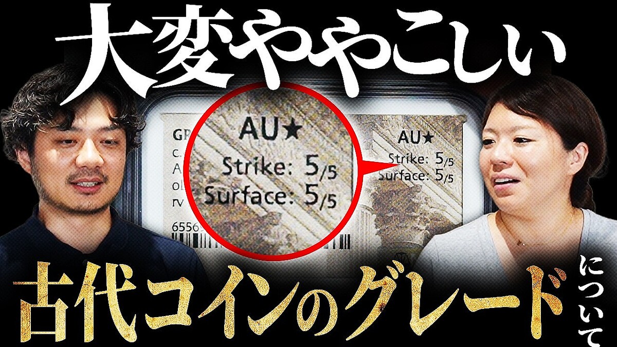 アンティークコインマニアの渡辺孝祐氏が直伝！古代コインは『完璧の基準がない』“ロマン”が価値に - ライブドアニュース