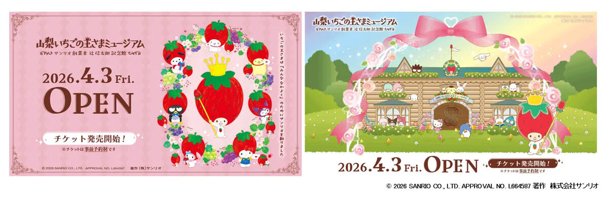 山梨・甲斐市に「山梨いちごの王さまミュージアム」4月3日オープンへ