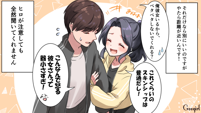 スカッと漫画 どこがサバサバしてんだよ 彼氏を狙う女友達を見事に撃沈した話 第1話 Peachy ライブドアニュース スカッと漫画 どこがサバサバしてんだよ 彼氏を狙う女友達を見事に撃沈した話 第1話 Peachy ライブドアニュース