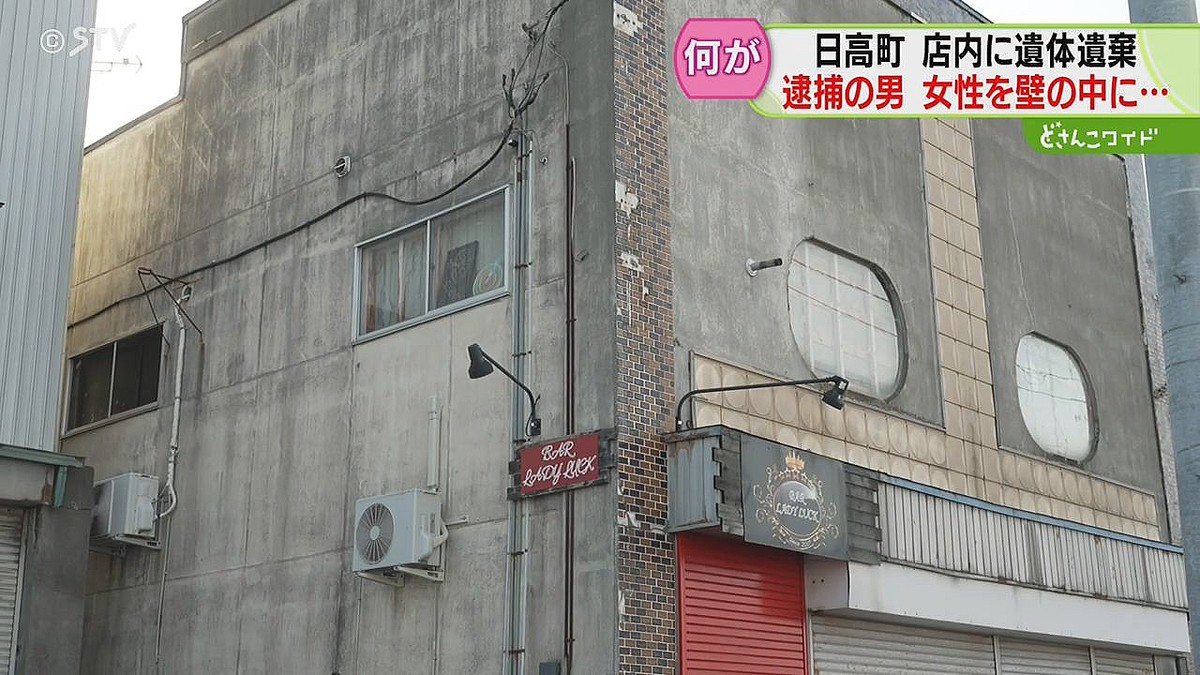 バーの壁の中に女性の遺体、経営者を逮捕 店内の様子などが明らかに