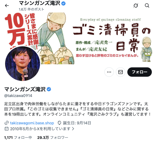 ゴミ清掃芸人がワイヤレスイヤホン破棄に注意喚起「発火の恐れ」