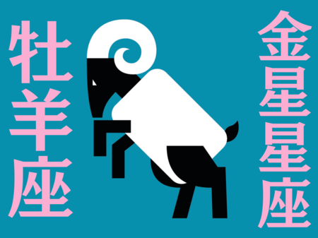 【牡羊座】切り替わりをハッキリと体感する「3月」の運勢｜全体運・対人運・開運アクション〈能勢みやびの金星星座占い〉