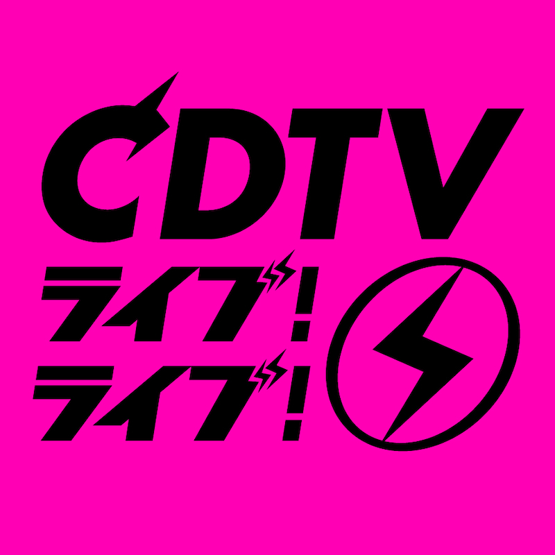 『CDTVライブ!ライブ!』ロゴ