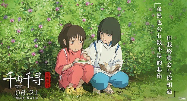 中国映画コラム 千と千尋の神隠し 中国大ヒットのポイントは 18年前の旧作 という背景 ライブドアニュース