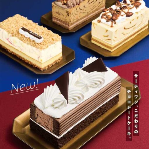 サーティワンの最新作「31 PÂTISSERIE」11月14日に発売へ