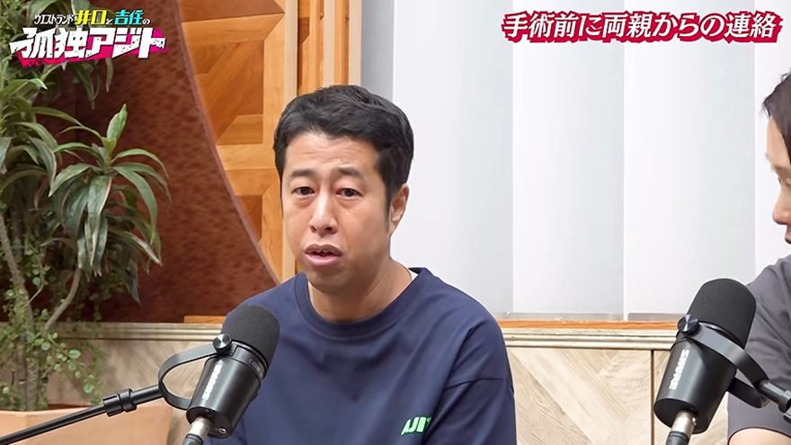 「行こうか」ウエストランドの井口浩之、手術前に両親から…驚きの秘話告白