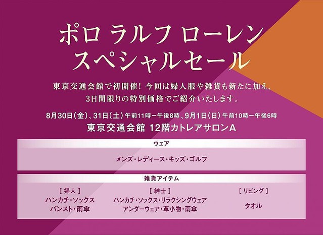 ポロ ラルフ ローレン の特別セール 東京交通会館で初開催 Peachy ライブドアニュース