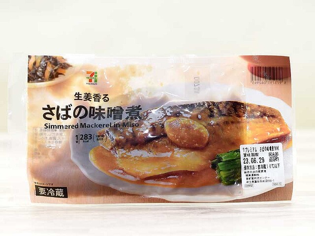 鯖の味噌煮出品 セブンの『さばの味噌煮』で大盛りごはん余裕？ 脂のりや旨甘レベルを