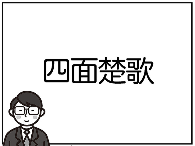 いくつわかる 数字が含まれた四字熟語の意味と由来 Peachy ライブドアニュース