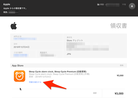 App Storeで身に覚えのない請求があったら Appleに問題を報告しよう ライブドアニュース